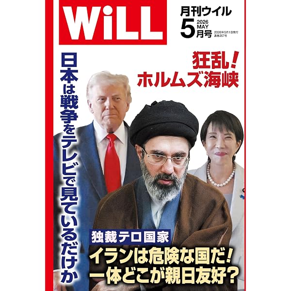 Amazon.co.jp: 月刊Hanada2026年5月号 [雑誌] eBook : 花田紀凱, 月刊